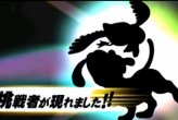 Image published direct in smashbros.com 11.Sep.2014