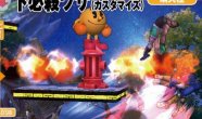 Image published direct in smashbros.com 21.Aug.2014
